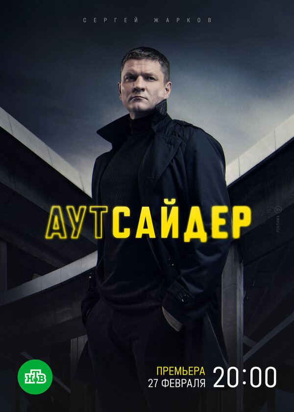 Постер сериала